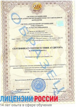 Образец сертификата соответствия аудитора №ST.RU.EXP.00006191-2 Отрадный Сертификат ISO 50001